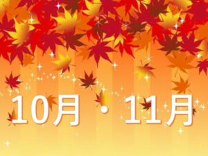 10月・11月に外壁塗装するメリット！