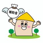 幸手市の補助金・助成金